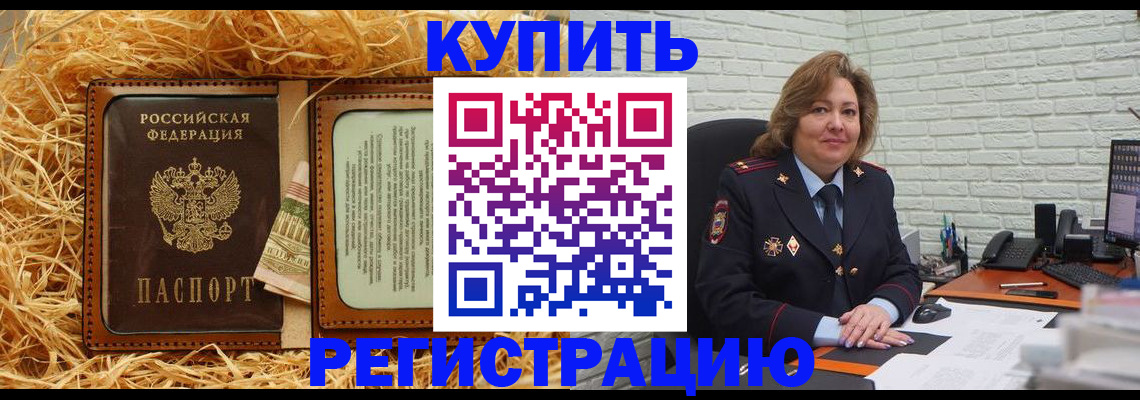 временная регистрация недорого в Междуреченске