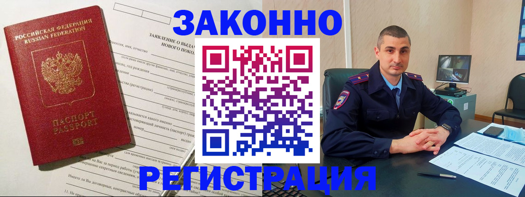 прописка для кредита в Междуреченске