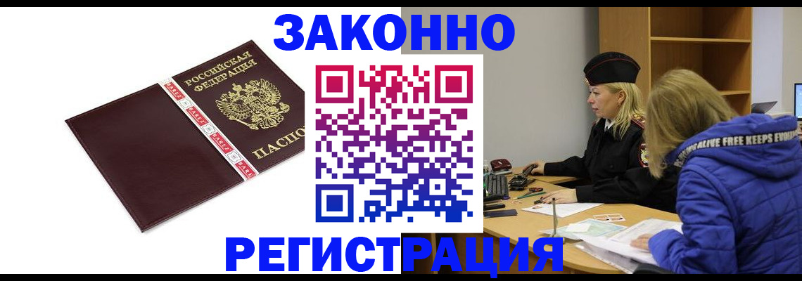 временная регистрация адрес в Междуреченске